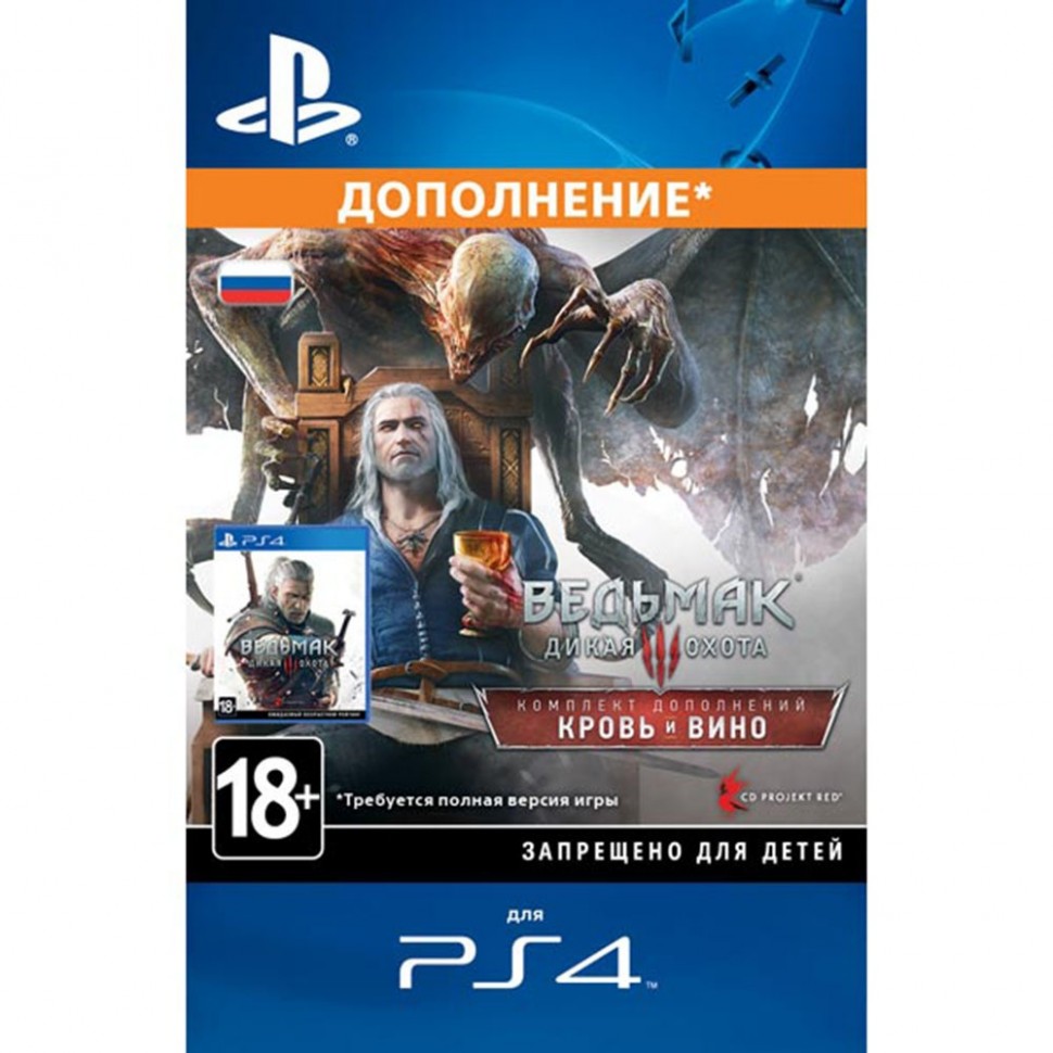 Дополнение Ведьмак 3: Дикая Охота - Кровь и вино PS4 Дополнение Ведьмак 3: Дикая Охота - Кровь и вино PS4