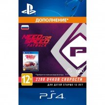 Игровая валюта Need for Speed. Payback - 2200 Speed Points PS4