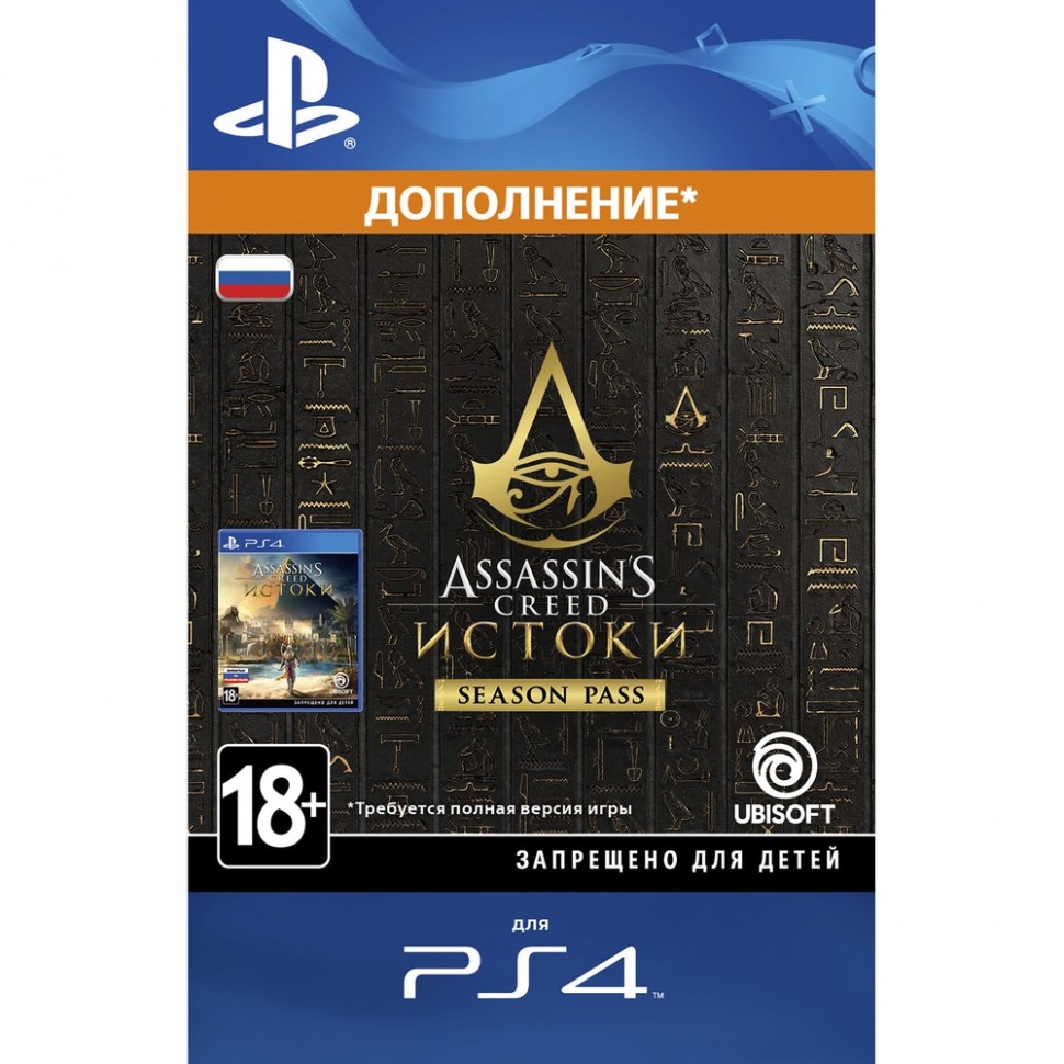 Дополнение Assassins Creed Origins - Season Pass PS4, русская версия Дополнение Assassins Creed Origins - Season Pass PS4, русская версия