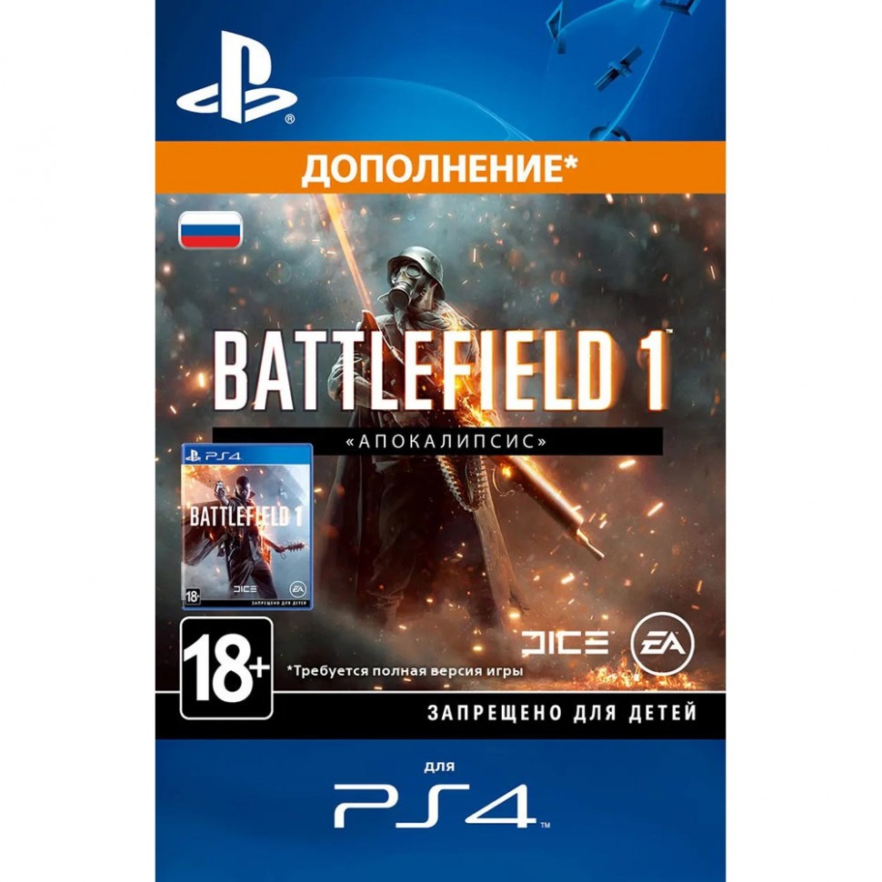 Дополнение Battlefield 1 - Apocalypse PS4, русская версия Дополнение Battlefield 1 - Apocalypse PS4, русская версия