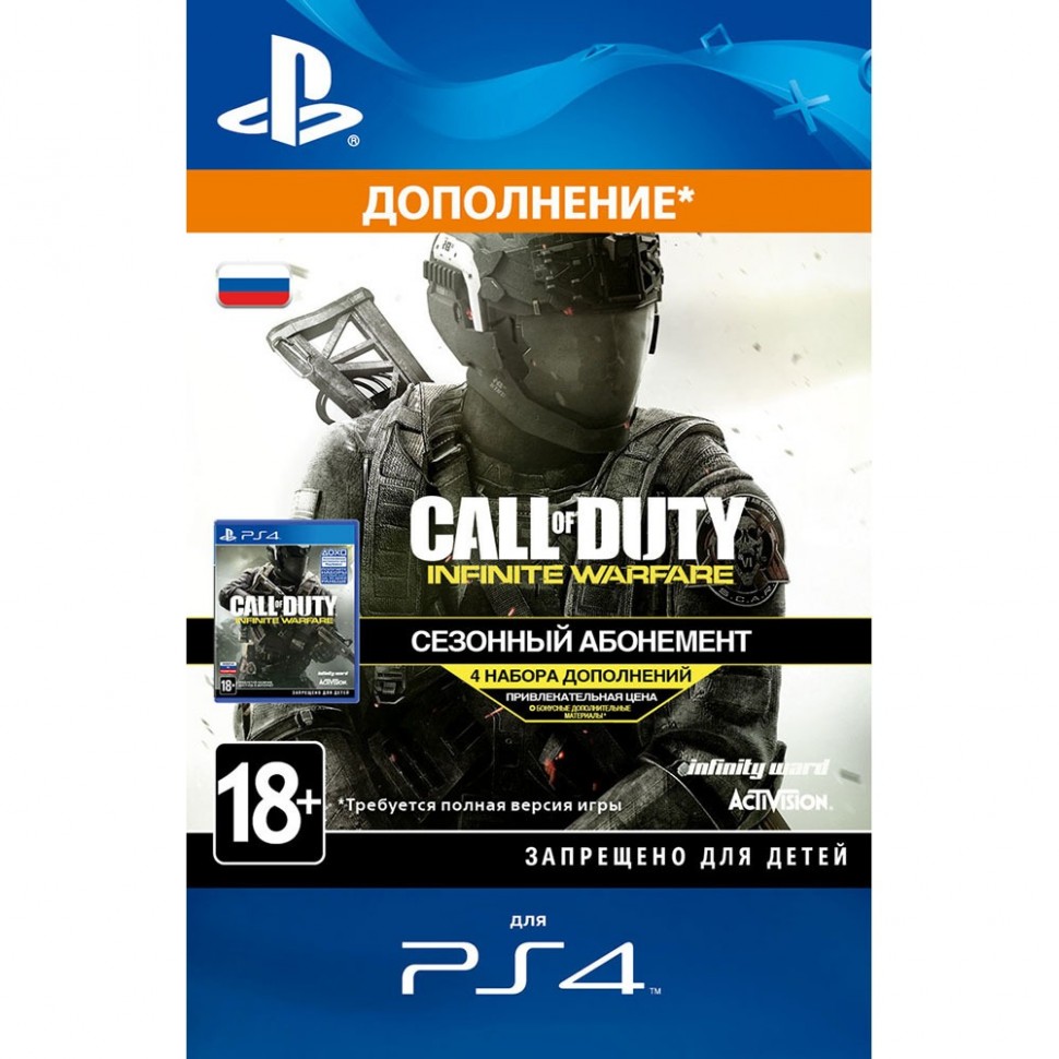 Дополнение Call of Duty: Infinite Warfare - Season Pass PS4, русская версия Дополнение Call of Duty: Infinite Warfare - Season Pass PS4, русская версия