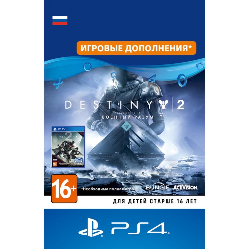 Дополнение Destiny 2 - Expansion II: Warmind PS4, русская версия Дополнение Destiny 2 - Expansion II: Warmind PS4, русская версия