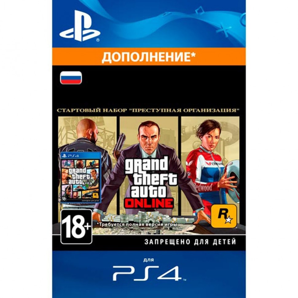 Дополнение Дополнение GTA Online: Criminal Enterprise Starter Pack PS4 Дополнение Дополнение GTA Online: Criminal Enterprise Starter Pack PS4