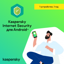 Базовая версия Kaspersky Lab internet Security для Android 1 устройство 1 год